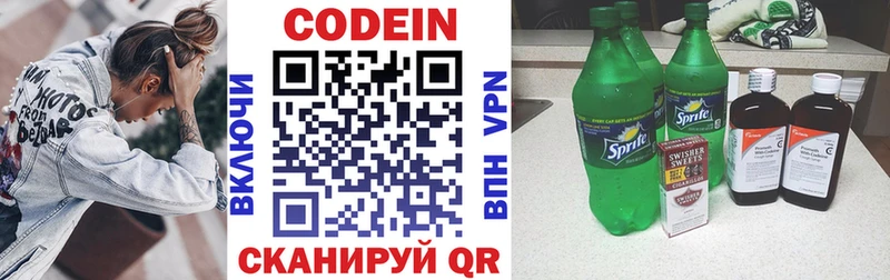 Кодеиновый сироп Lean напиток Lean (лин) Абаза